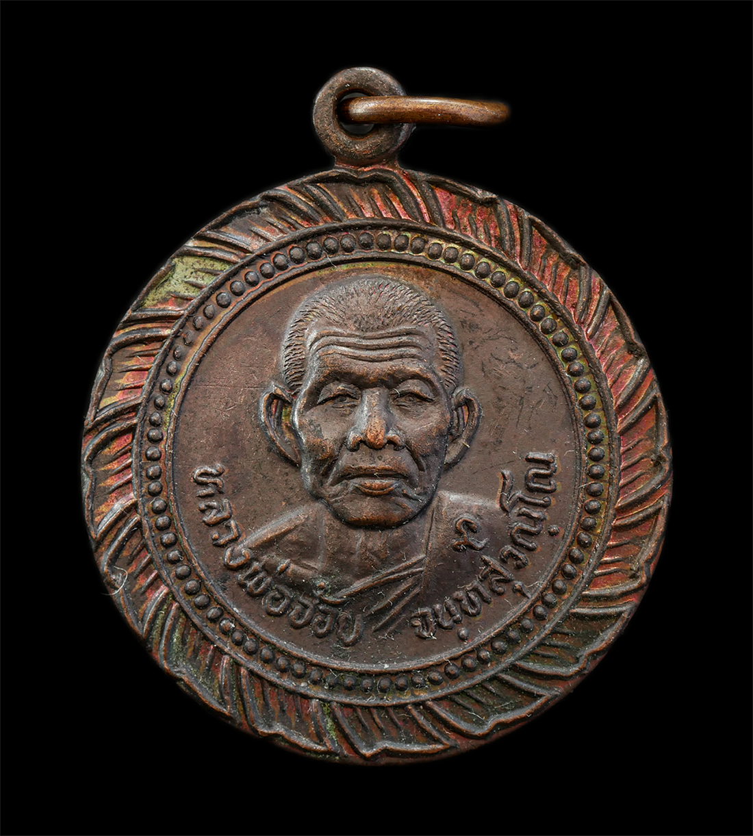 2568-08-12 Box14 (53)p.jpg - เหรียญกงจักร หลวงพ่อจ้อย จนฺทสุวณฺโณ วัดศรีอุทุมพร ต.หนองกรด อ.เมือง จ.นครสวรรค์ ที่ระลึกอายุวัฒนมงคล 6 รอบ 72 ปี พ.ศ.2527 เหรียญเนื้อทองแดง พระเก่าสว [..] | https://kamulet.in.th